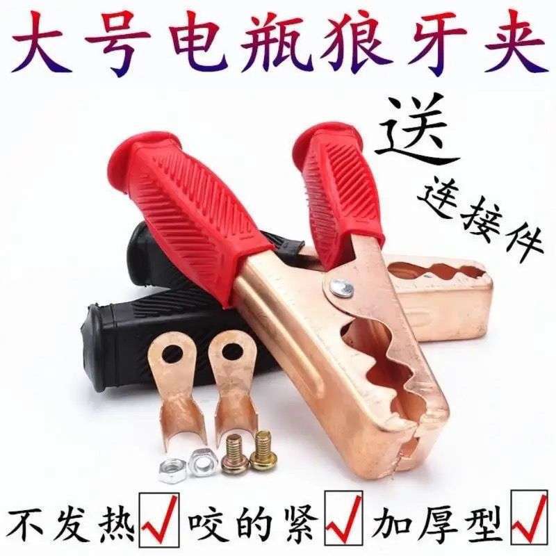 Car Battery Clamps, Jumper Cable Alligator Clips, Large Thickened Copper-Plated Battery Clamps, Free Shipping