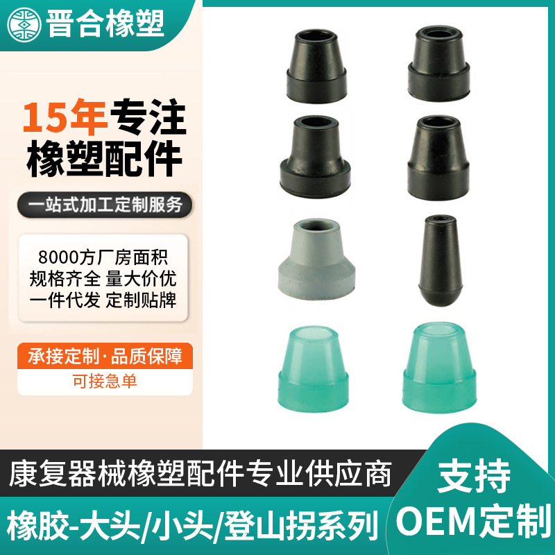 厂家直销 大头小头 登山拐系列脚垫直脚垫梯形圆弧脚垫多规格