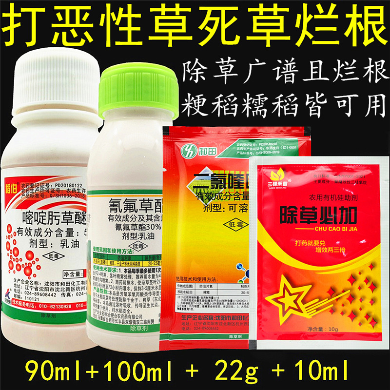 嘧啶肟草醚氰氟草酯二氯喹啉酸水稻田稻稗水游草过江龙千金除草剂