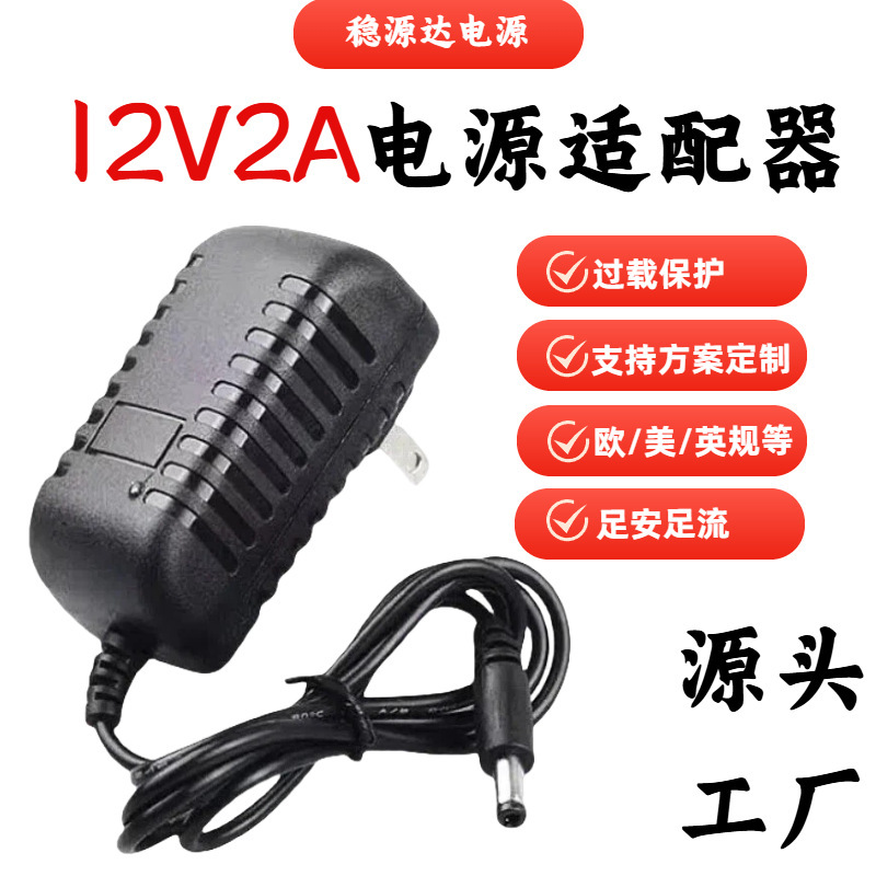 12V2A 3V2A 5V2A 5V3A 6V2A 9V2A 15V2A 24V1 Factory Wholesale Power Adapters