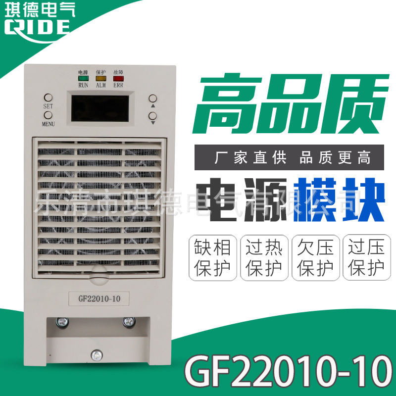 全新英可瑞GF22010-10直流屏电源模块GF22005-10充电模块整流器