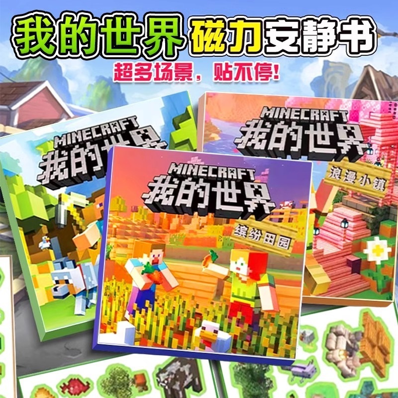 私の世界静かな本磁気ステッカー漫画ステッカーおもちゃ男の子子供磁気ステッカーマグネット男の子磁気ステッカー|undefined