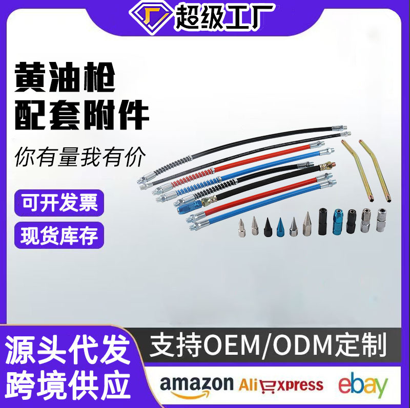 手动黄油枪软管黄油机配件铁管钢管黄油枪树脂软管硬管输油软管