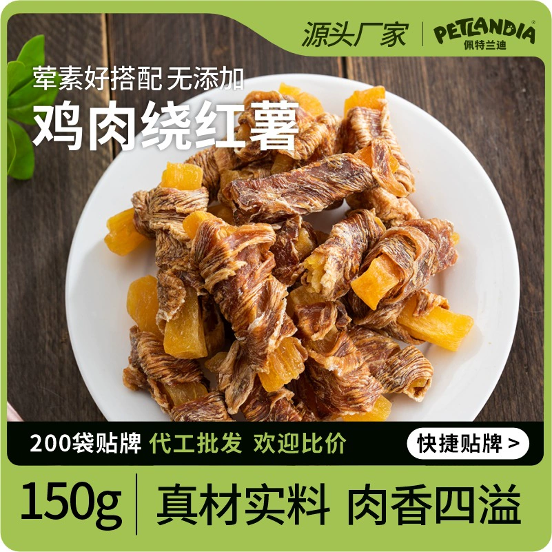 Закуски для домашних животных Куриная грудка утки мясные палочки Кошки Закуски утки курица вяленая картошка фри собачьи молочки оптовая продажа