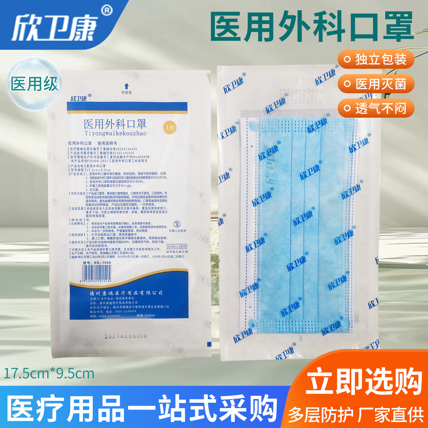 家用一次性口罩医用级独立包装三层过滤防护灭菌医用外科口罩