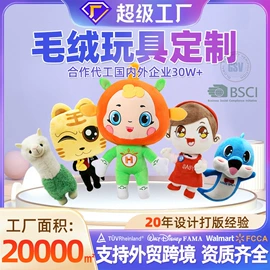 毛绒玩具;玩具加工定制;靠垫/抱枕