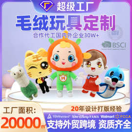 毛绒玩具定制卡通吉祥物棉花娃娃动漫公仔手办来图来样定做IP玩偶