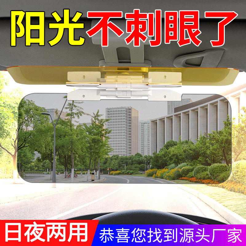 汽车用日夜两用防眩镜车载遮阳板夜视镜防强远光护目防眩镜遮阳挡