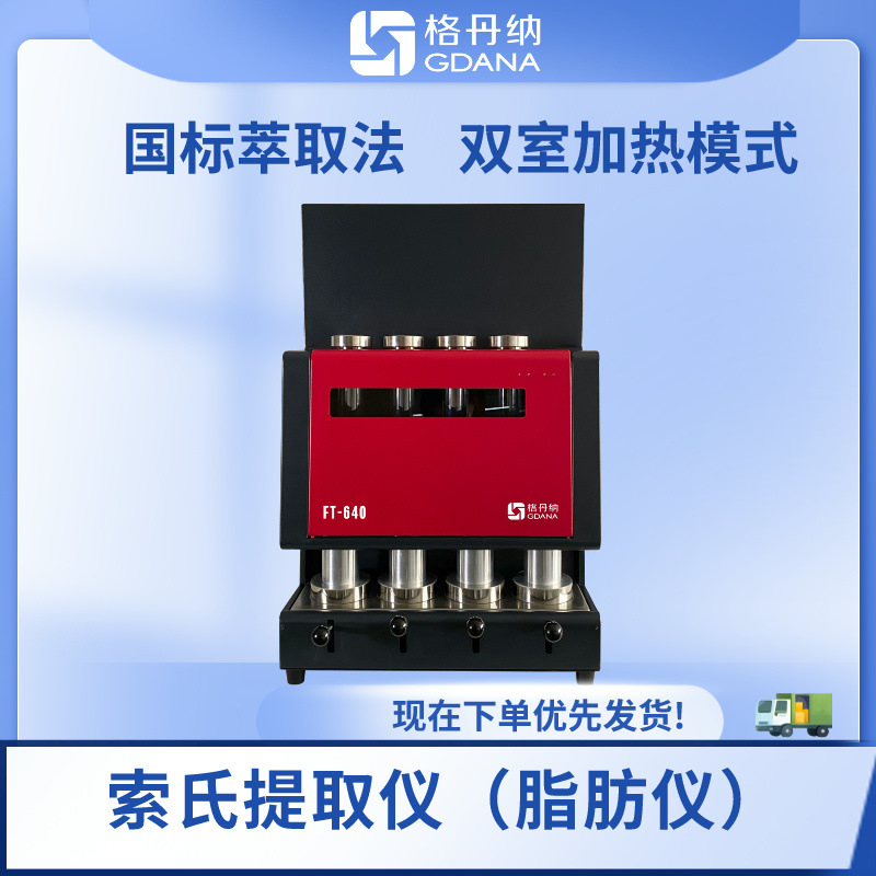 格丹纳 实验室四联索氏提取仪 甲苯提取物粗脂肪含量测定