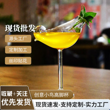 创意小鸟酒杯异形酒杯网红鸡尾酒杯个性分子烟熏酒杯玻璃高脚酒杯