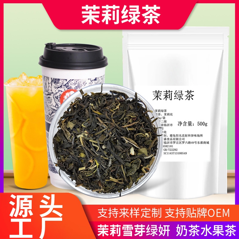 茉莉花茶 茉莉绿茶奶茶店专用绿妍 奶盖茶水果茶茉莉奶绿奶白茶底