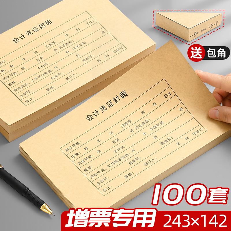 Accounting voucher cover, delivery angle, thickened kraft paper, bookkeeping voucher cover, VAT special bill binding cover Accounting voucher cover, delivery angle, thickened kraft paper, bookkeeping voucher cover, VAT special bill binding cover