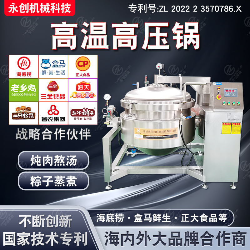 全自动高温高压蒸煮锅 粽子玉米商用翻筐卤煮锅 炖肉熬汤压力锅