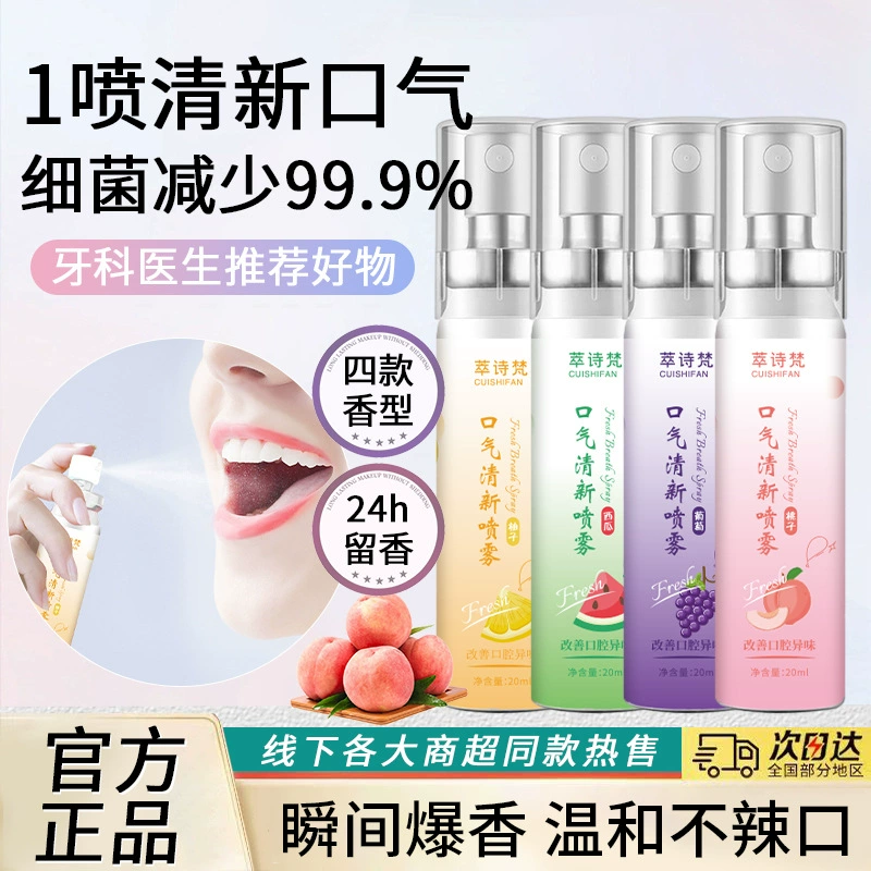 Оральный Спрей освежитель дыхания 20 мл стойкий аромат свежее дыхание фрукты освежитель полости рта спрей