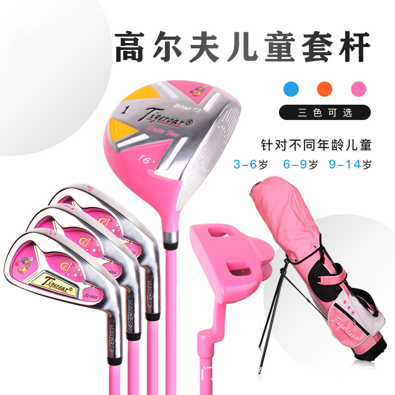 高爾夫女童球杆 兒童套杆初學者球具3個年齡段golf club粉色球杆