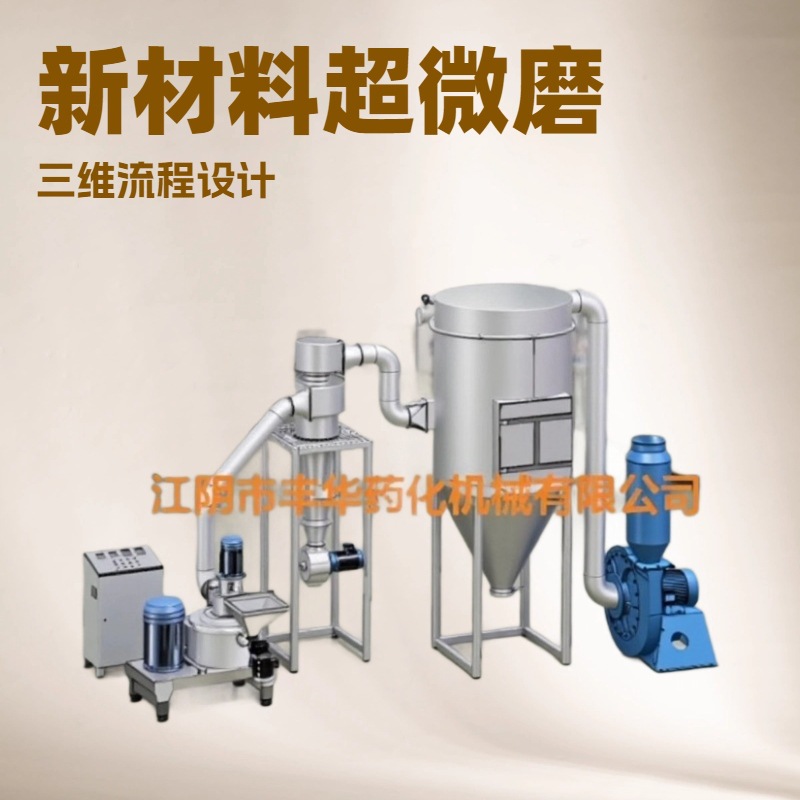江苏新材料超微粉碎机 无锡树脂粉碎机 塑料粒子低温磨粉机