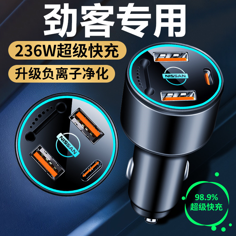适用于日产劲客专用车载充电器点烟器转换插头超级快充改装件用品