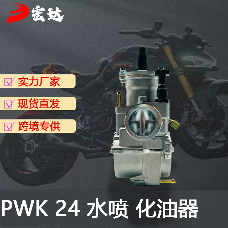 改装摩托车化油器 PWK 24 26 28 30 32 34mm ATV Racing 跨境电商