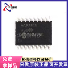 保证原装正品 MCP2515T-I/SO 封装SOP18 MCP2515 CAN接口集成电路