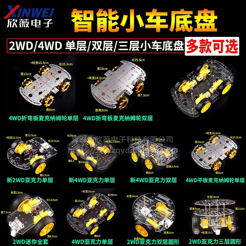 智能小车套件麦克纳姆轮底板四轮机器人四驱亚克力板底盘2 4wd