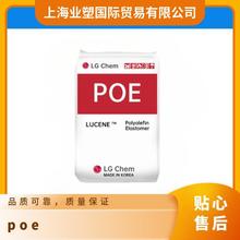 POE LC170 韓國LG 增韌級 高抗沖 共混改性 彈性體原料