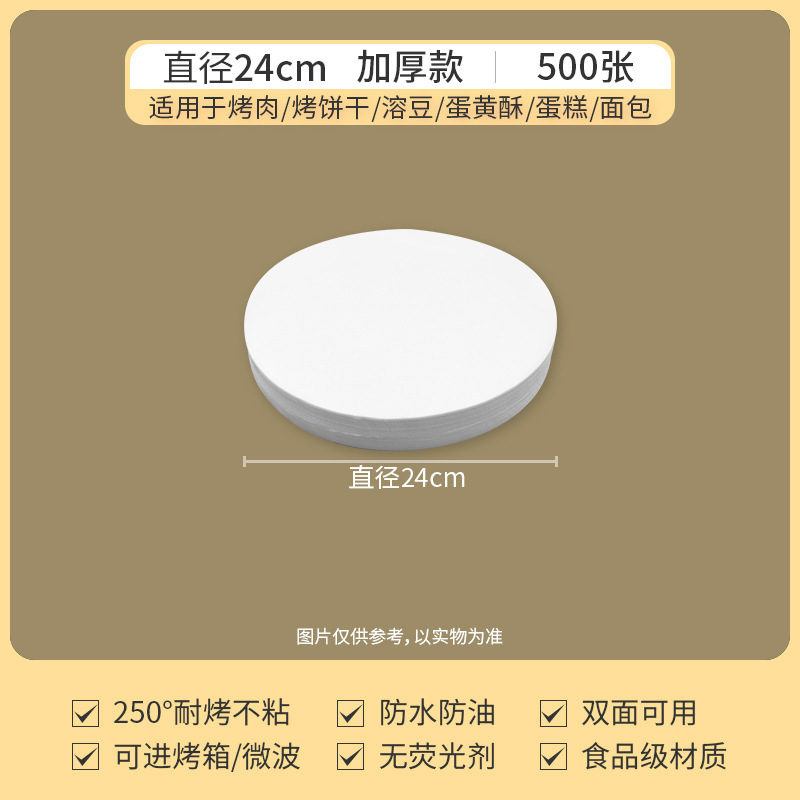 加厚圆形烧烤纸不粘耐高温吸油纸家用烘焙纸食品双面硅油油纸垫纸|undefined