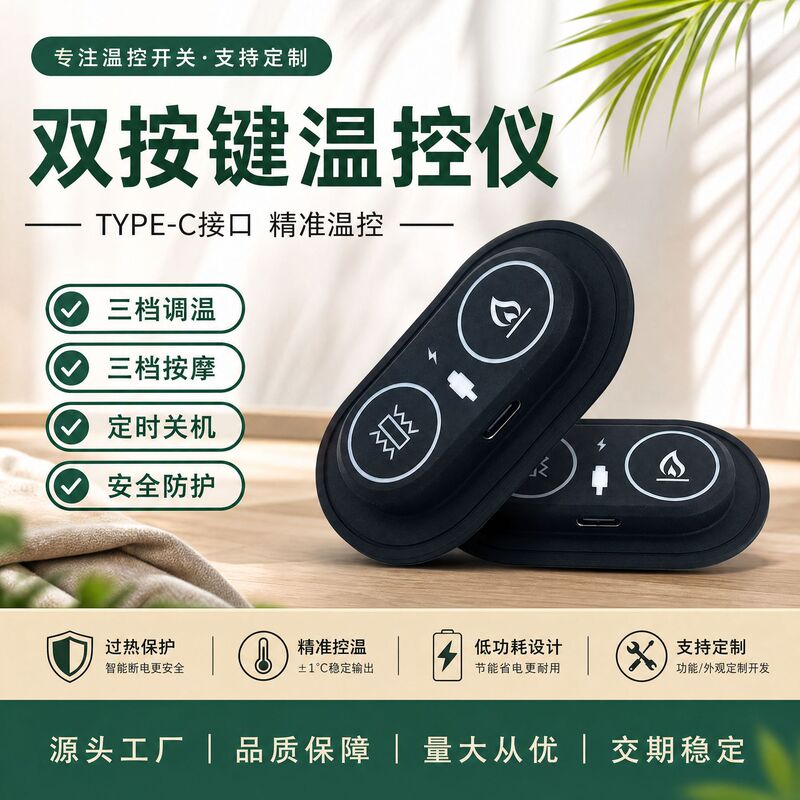 Type-C Dual-Button Temperature Control Switch Heating Wearable Massage Device with Multi-Level Temperature Control, Timer, Vibration, and Thermal Protection Type-C Dual-Button Temperature Control Switch Heating Wearable Massage Device with Multi-Level Temperature Control, Timer, Vibration, and Thermal Protection