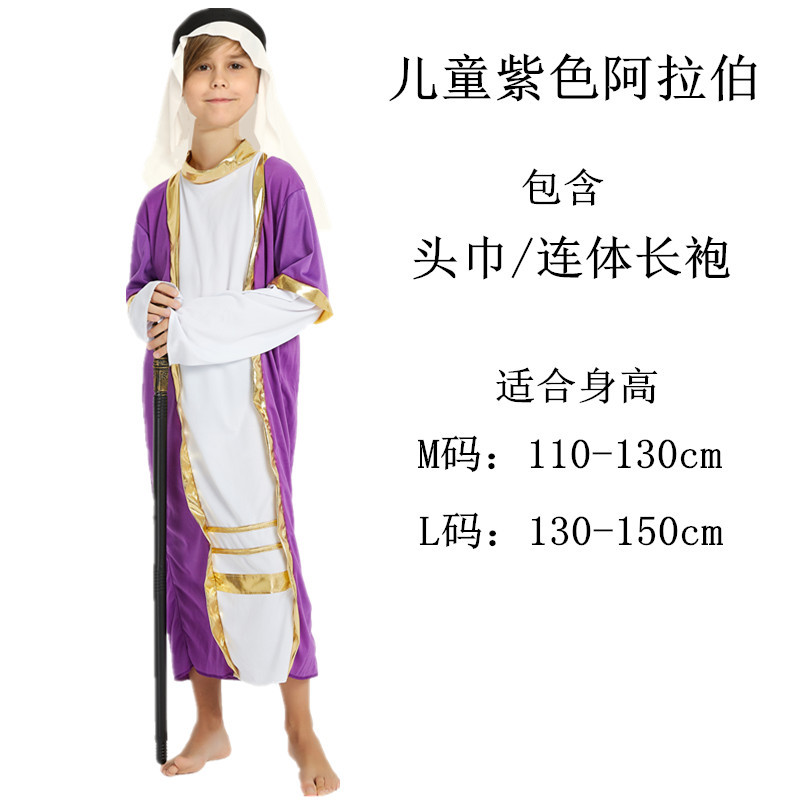 Детская Фиолетовая Аравийская