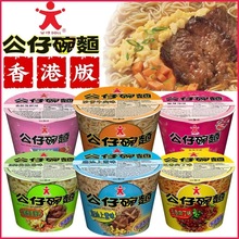 香港版Doll公仔面公仔碗面沙爹牛肉麻油即食冲泡方便面