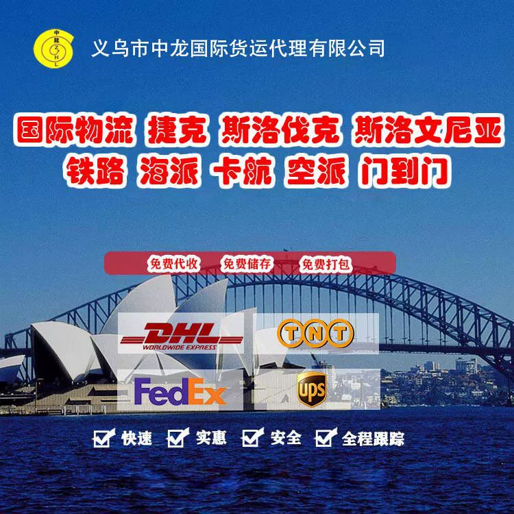 Международная логистика Чехословакия Словения Немецкая железная дорога