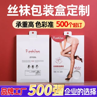 夏季打底裤包装盒定制中筒袜卡纸抽屉盒设计丝袜天地盖礼盒定做