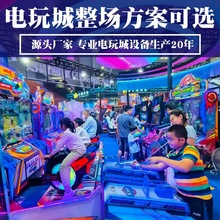 电玩城游戏设备厂家游戏城大型娱乐设备动漫城游戏厅投币游艺机
