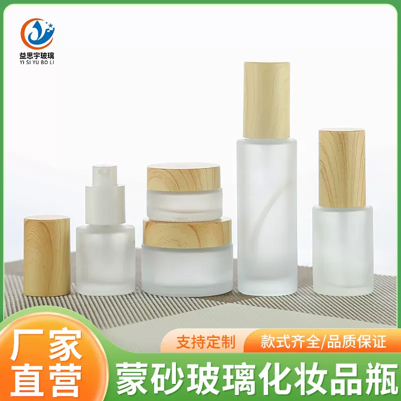 批发木纹盖膏霜瓶高颜值乳液瓶精华液化妆品分装瓶空瓶磨砂玻璃瓶