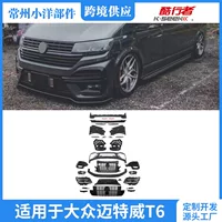 Подходит для Volkswagen Mettewei T6, модифицированный T6.1 Sport, большой обвес бампера T6, апгрейд до T6.1S