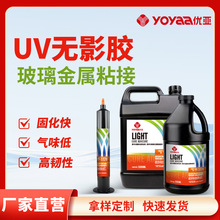 UV胶宝石diy金属树脂胶无影胶珠子紫外线固化胶粘剂UV固化胶