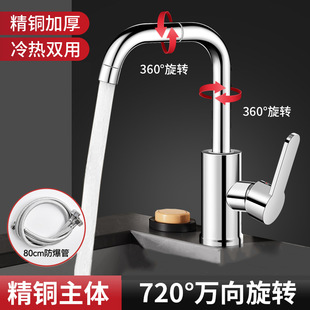 Refined Copper Faucet Wash Basin Hot and Cold Rotating Household Kitchen Vegetable Washing Bathroom Wash Basin Wash Basin