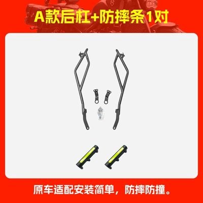 Exhaust Cover Modification Accessories, Motorcycle frame - type-a-rear-bumper-1-pair-of-anti-fall-strips