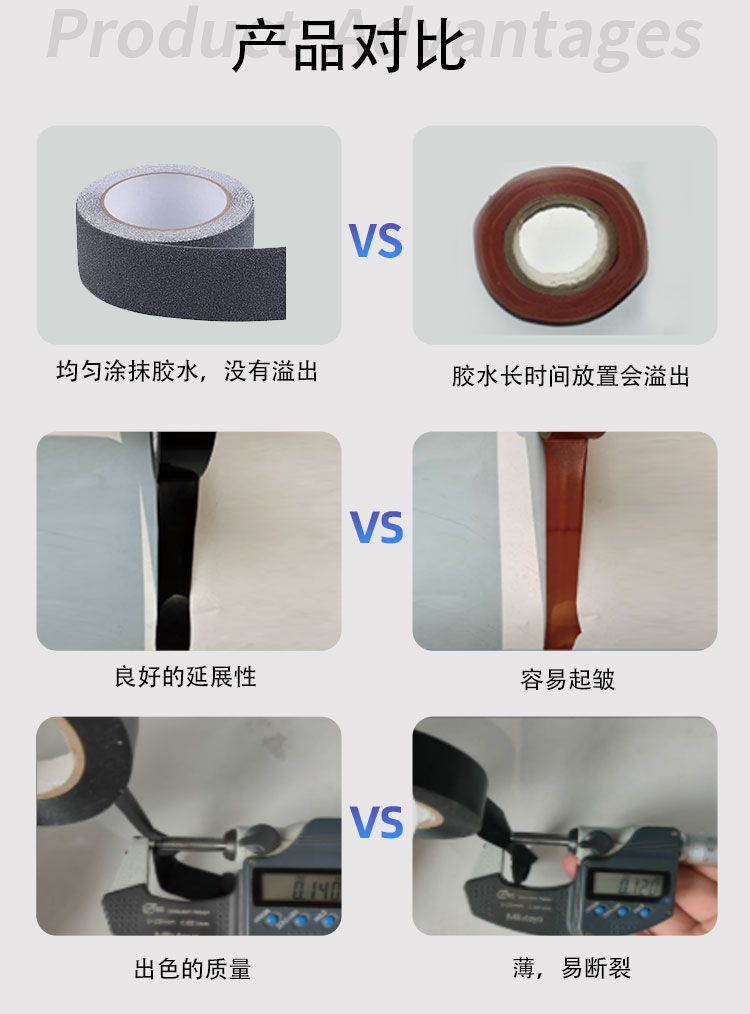 防滑胶带碧成达+冠瑞达_04
