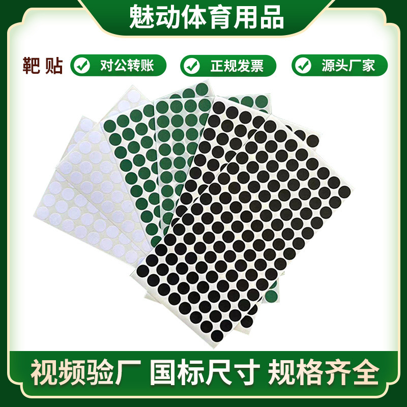 Cross-border wholesale target stickers outdoor sports equipment shooting target stickers sports competition a variety of specifications training target stickers