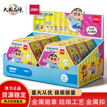 得力LB811蜡笔小新金属徽章盲盒可爱胸针包包配饰6款随机抽取