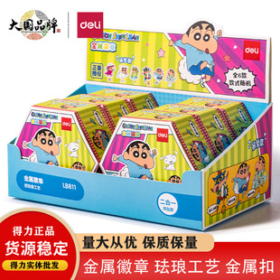 Deli LB811 crayon small new metal badge blind box cute brooch bag accessories 6 randomly selected