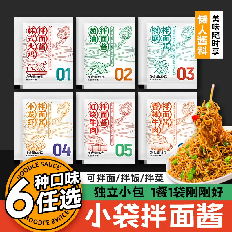 拌面酱料包小袋葱油火鸡荞麦面下饭方便面调味料包酱料印店名logo
