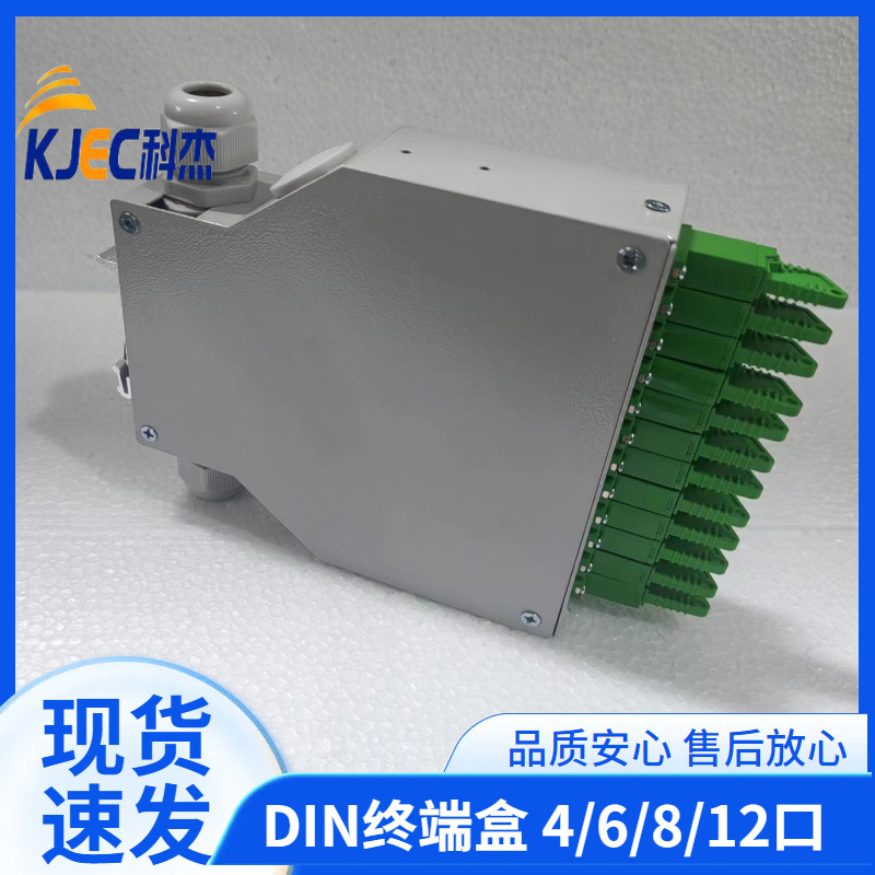 12口光纤终端盒-DIN光纤熔接盒E2000/APC型光缆尾纤盒熔纤盒厂家