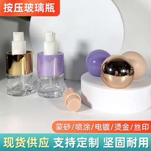 Round Lid Transparent Glass Press Bottle 30ml Foundation Liquid Bottle Press Essence Lotion Perfume Empty Bottle Refillable Dropper Bottle
