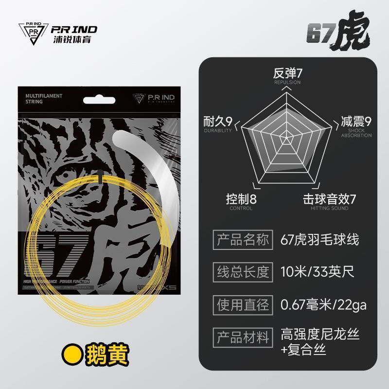 64狼线67虎线65蛇线GT63/GS67羽毛球线音耐打羽毛球线厂家直销|undefined