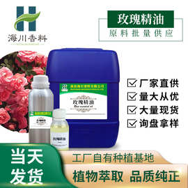 玫瑰油单方玫瑰精油现货香薰按摩精油批发化妆品原料生产量大优惠