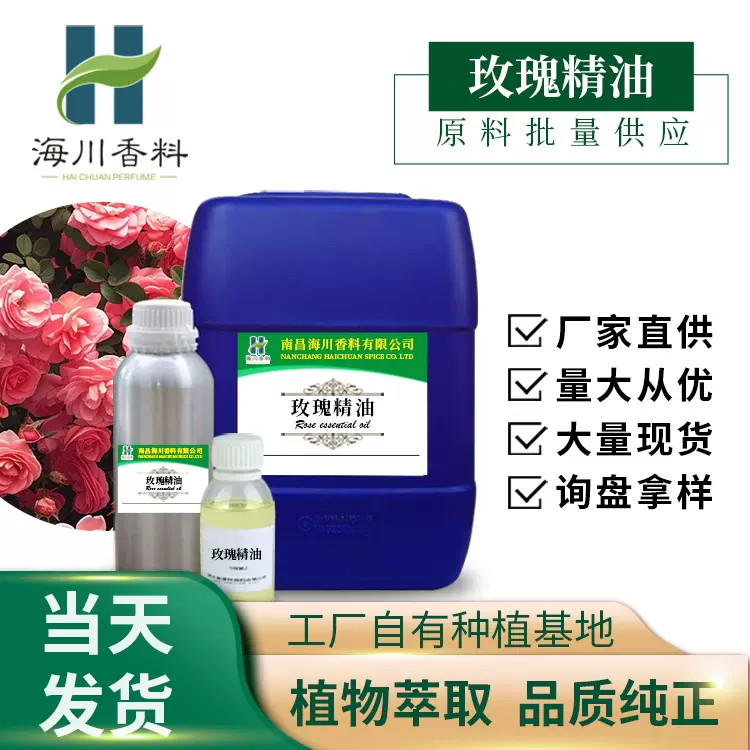 玫瑰油单方玫瑰精油现货香薰按摩精油批发化妆品原料生产量大优惠