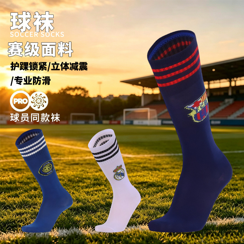 Club adult training football socks, football team children's long socks, over-the-knee sports basketball socks Club adult training football socks, football team children's long socks, over-the-knee sports basketball socks