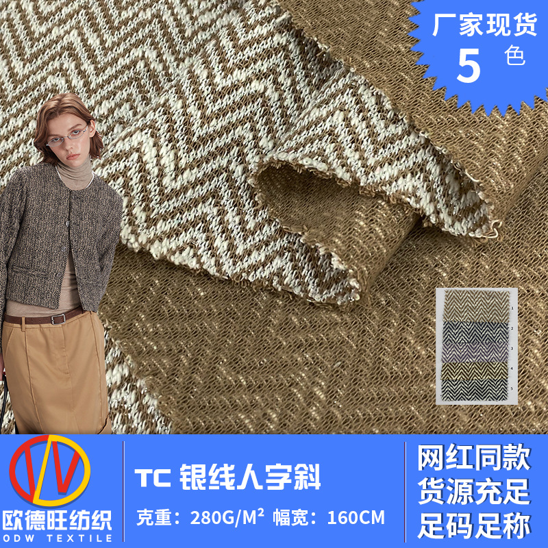 现货 TC银线人字斜 时尚服装提花纹针织面料 连衣裙裤子童装布料