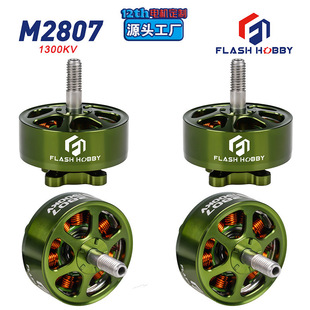 FLASHHOBBY M2807늙C1300KV�oˢ늙C2812ģ��늙C2808늙C2810